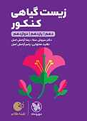 لقمه طلایی زیست گیاهی کنکور