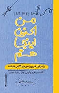 من اکنون اینجا هستم