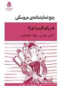 پنج نمایشنامه عروسکی