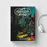 من شیر سیرک نیستم