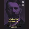 اخلاق پروتستانی و روح سرمایه‌داری