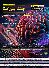 کتاب ماهنامه علمی جهش بزرگ شماره 72 نشریه جهش بزرگ -  