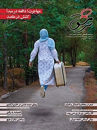 کتاب ماهنامه سرمشق شماره 57 نشر سرمشق -
