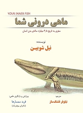 ماهی درونی شما