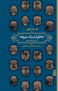 خاطرات یک دیوانه