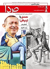 کتاب هفته نامه خبری تحلیلی صدا شماره 93 نشر گروه هم‌میهن -  