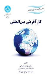 کارآفرینی بین المللی