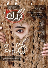 کتاب هفتگی کرگدن نشریه کرگدن -  