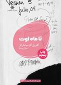 تا ماه اوت
