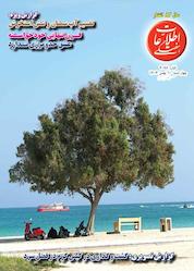 کتاب اطلاعات هفتگی شماره 4096 اثر گروه نویسندگان اطلاعات هفتگی