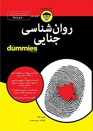 کتاب  روان شناسی جنایی For Dummies نشر انتشارات آوند دانش