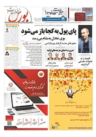 کتاب هفته نامه اطلاعات بورس شماره 376 نشریه اطلاعات بورس -  