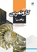 کار و تمرین ریاضی 1
