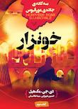 مجموعه سه‌گانه‌ی جاده‌ی مورفیوس