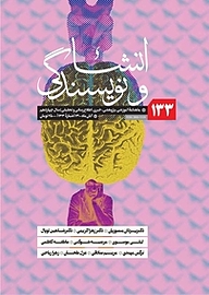 کتاب ماهنامه انشا و نویسندگی شماره 133 نشر انشا و نویسندگی -  
