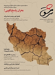 کتاب ماهنامه سرمشق شماره 50 نشر سرمشق -  