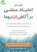 کتاب کار اعتیاد مبتنی بر آگاهی از تروما