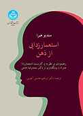 استعمارزدایی از ذهن