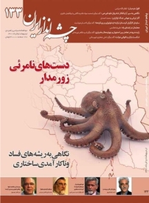 دوماهنامه چشم انداز ایران شماره 133