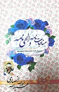 مناجات نامه و الهی نامه