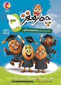 چهارمغز 5