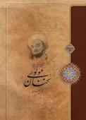 علل و عوامل جذابیت سخنان مولوی