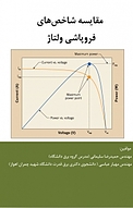 مقایسه شاخص های فروپاشی ولتاژ