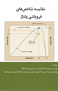 معرفی، خرید و دانلود کتاب مقایسه شاخص های فروپاشی ولتاژ