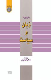 زبان و سیاست