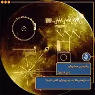 کتاب پیام های مغشوش نشر توسعه محتوای لحن دیگر - نسخه صوتی 