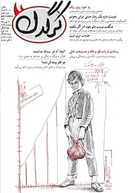 کتاب هفتگی کرگدن شماره 77 نشریه کرگدن -  
