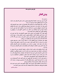 کتاب قرابت معنایی  -  رایگان