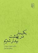یک بار در بهشت بیدار شدیم