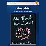 کتاب نیلوفر و مرداب نشر یاسین قاسمی‌بجد - نسخه صوتی 
