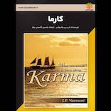 کارما