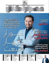 ماهنامه عصر تراکنش شماره 60
