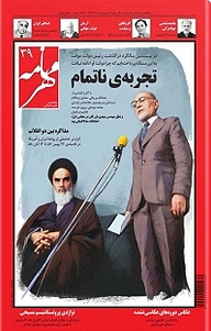 کتاب مهرنامه نشر گروه هم‌میهن -  
