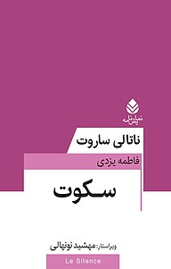 کتاب  سکوت نشر قطره