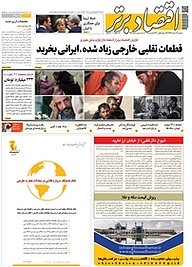 کتاب هفته نامه اقتصاد برتر شماره 437 نشر اقتصاد برتر  -  
