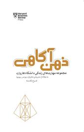ذهن آگاهی
