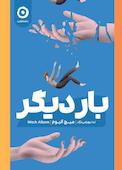 بار دیگر