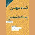 مجموعه داستان‌های شاهنامه جلد 15