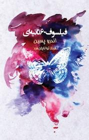 کتاب فیلسوف 60 ثانیه ای اثر اندرو پسین نشر پندار تابان