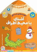 می‌خواهم یاد بگیرم جلد 2