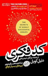 کد فکری