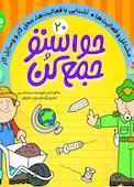 حواستو جمع کن جلد 20
