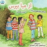 از میا بپرس