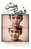 فصل رویش