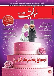 کتاب دوهفته نامه موفقیت شماره 302 نشریه موفقیت -  