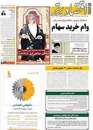 کتاب هفته نامه اقتصاد برتر شماره 637 نشر اقتصاد برتر  -  